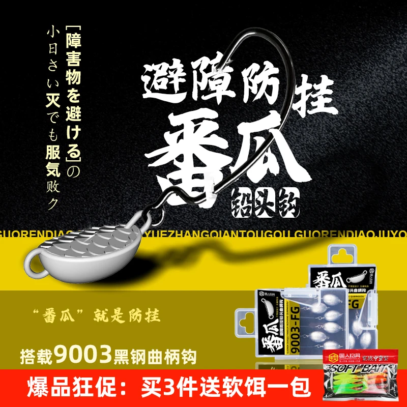 番瓜铅头钩曲柄钩越障防挂结构区易挂底水域鲈鱼鳜鱼黑鱼黑坑路亚