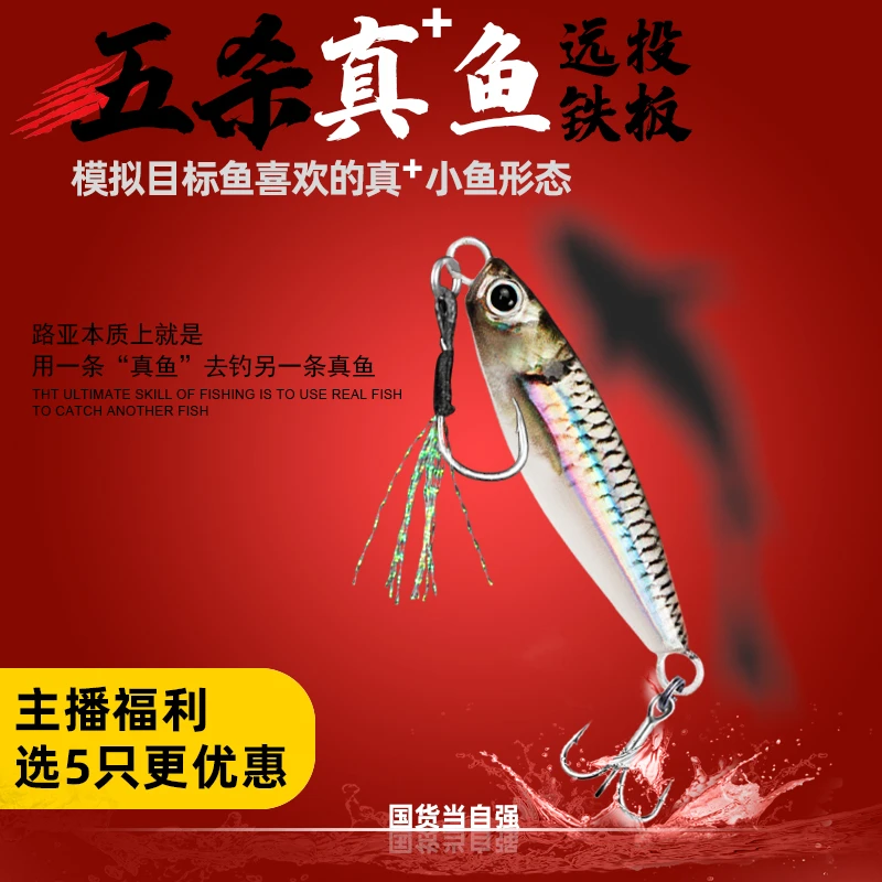 五杀铁板一飘路亚假饵小铁板金属饵淡水远投速攻假饵鲈鱼翘嘴鳜鱼