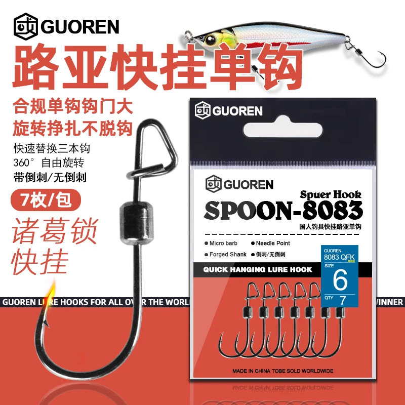 【合规路亚专用单钩】诸葛锁扣快挂单钩有无倒刺钩硬饵铁板亮片改钩