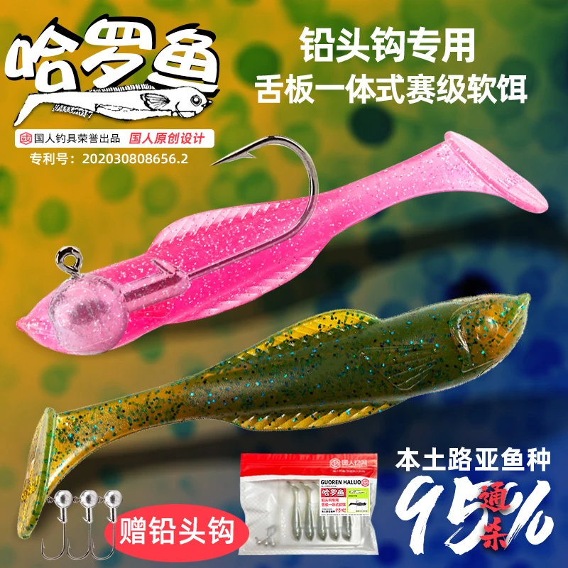 哈罗鱼路亚假饵铅头钩专用软饵软鱼淡水黑坑野钓水库海边岸抛鱼饵