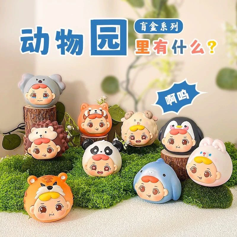正版动物园里有什么系列盲盒手办可爱潮玩公仔生日礼物桌面摆件