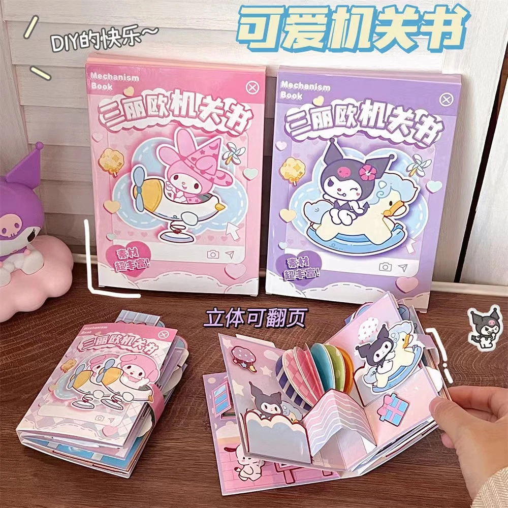 三丽鸥机关书库洛米美乐蒂帕恰狗可爱卡通儿童手工DIY益智免裁剪