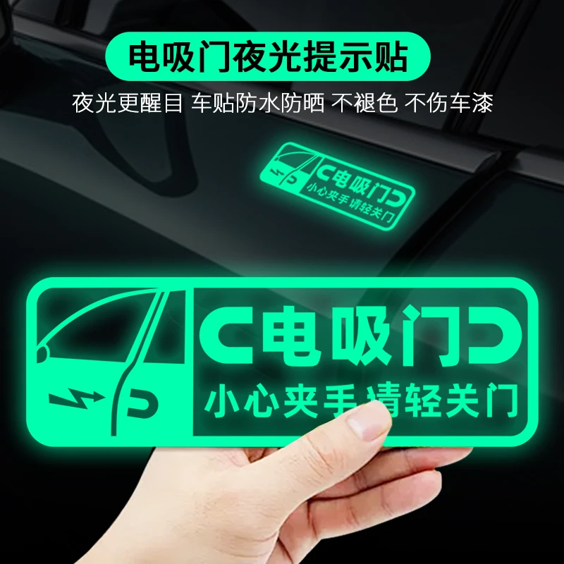 理想L7 L8 L9 问界 M7 M9汽车电吸门夜光警示贴提示贴改装车贴纸