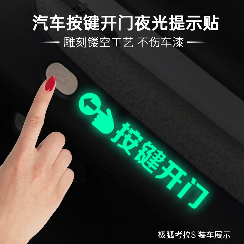 汽车内饰贴纸车内按键开门夜光提示贴装饰贴车贴网约车专用警示贴