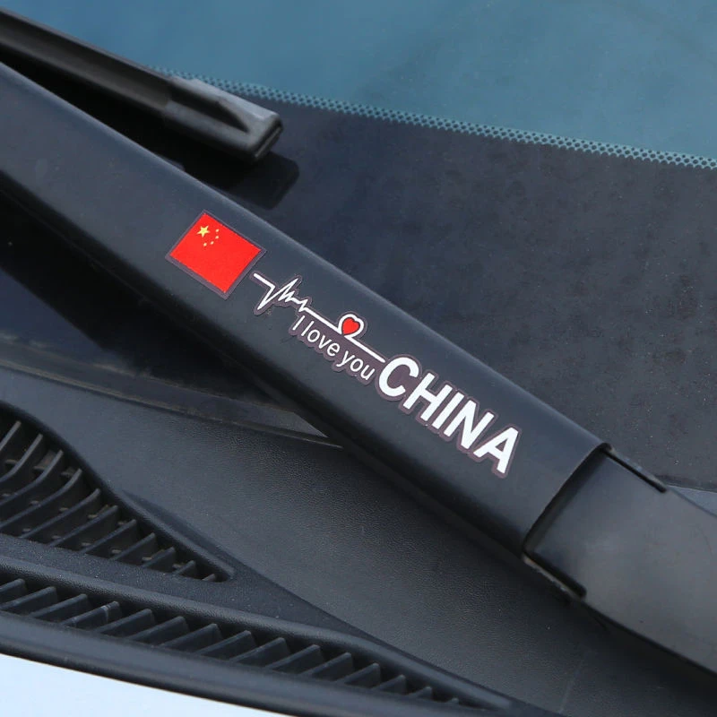 我爱中国车贴汽车反光贴china雨刮器车门把手条装饰加油爱心贴纸