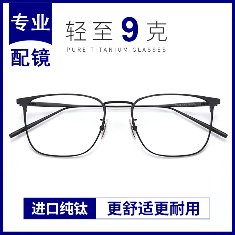 配纯钛近视全款眼镜男斯文近视可配有度数平光框潮变色防雾防蓝光
