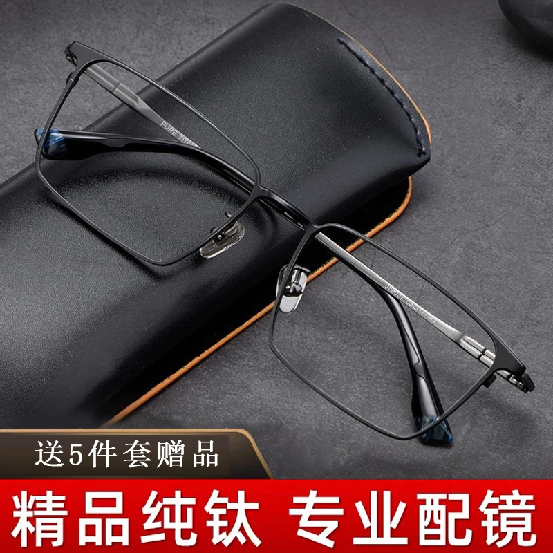 配纯钛防辐射防蓝光眼镜近视男配超轻变色看手机无度数配散光眼睛