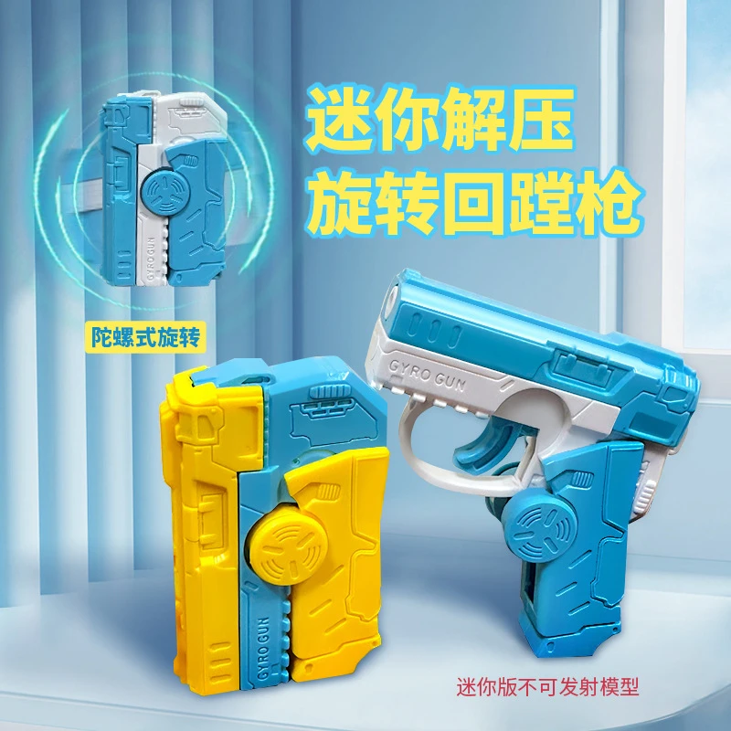 旋转陀螺回镗枪萝卜枪幼崽二合一迷你发射连发指尖陀螺儿童玩具