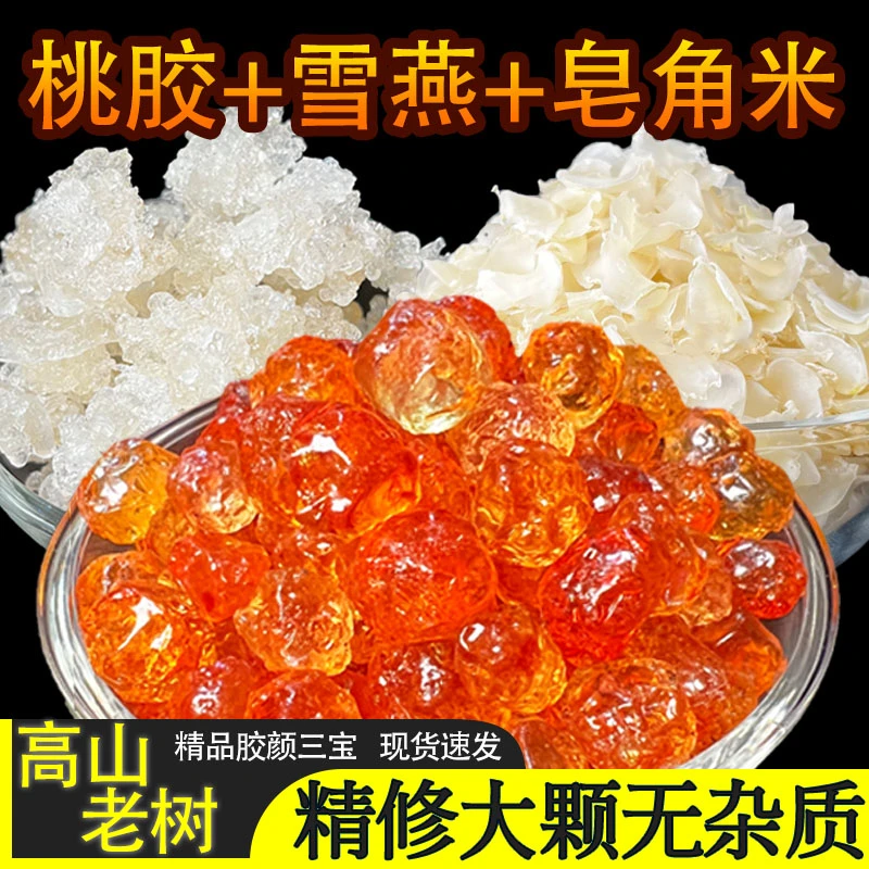 桃胶雪燕皂角米组合云南桃胶精修无杂质5A拉丝雪燕滋补1g干净养生