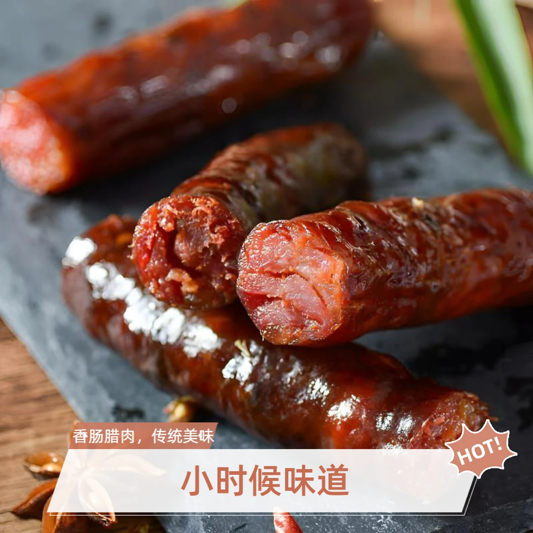贵州农村小时候味道土猪腊肠香肠年味麻辣原味