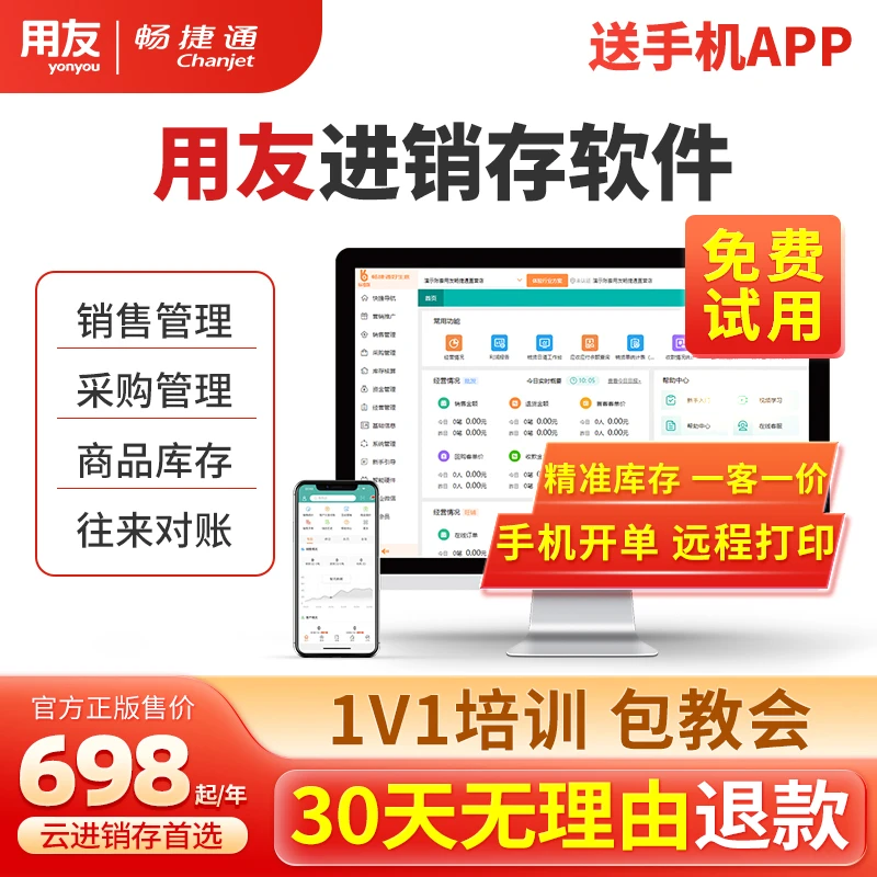 用友云ERP进销存管理软件服装销售库存进出库管理系统手机网络版