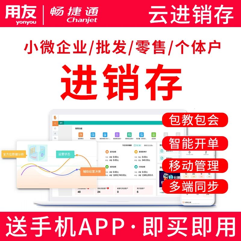 【1个月版本】用友云ERP进销存管理软件服装销售库存进出库管理系统