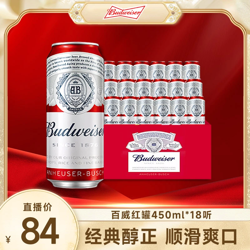 Budweiser/百威百威经典淡色拉格啤酒红罐450ml*18听醇正【ZZJ】