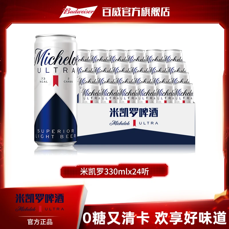 【官方旗舰店】百威米凯罗啤酒0糖啤酒清爽啤酒330ml*24听