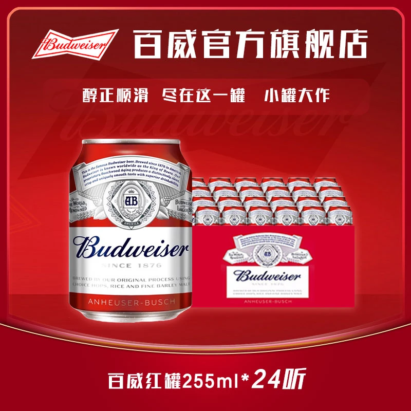 Budweiser/百威百威经典红罐255ml*24罐装 醇香发酵【ZM】