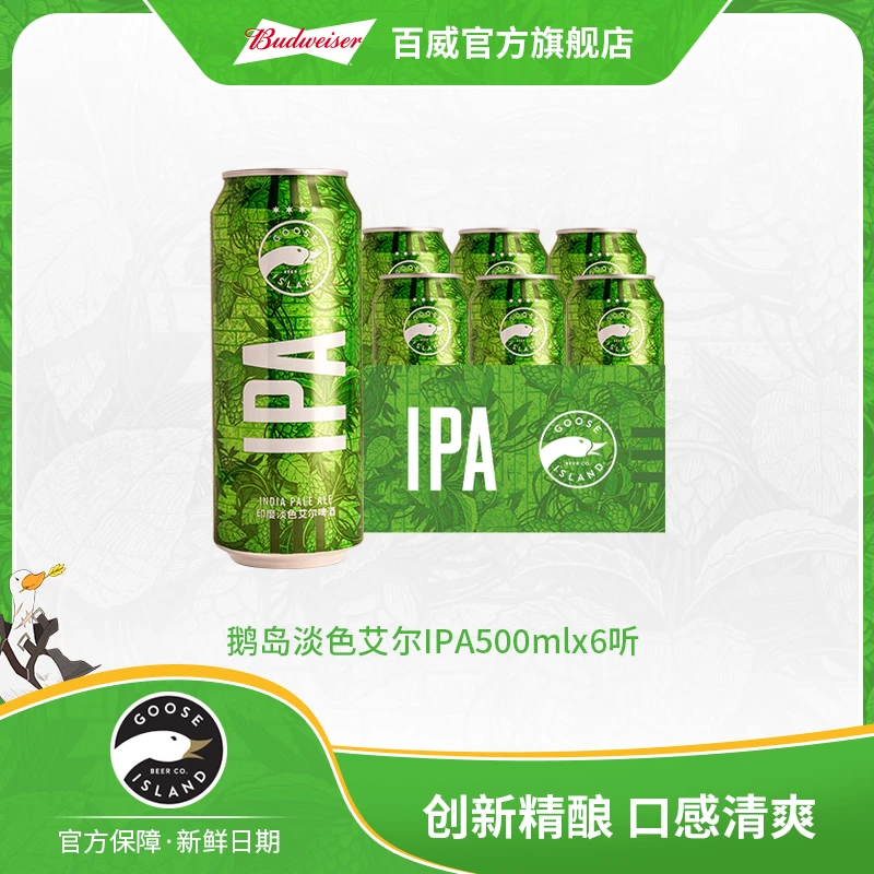 鹅岛IPA印度淡色艾尔CAN听装精酿啤酒500ml*6罐