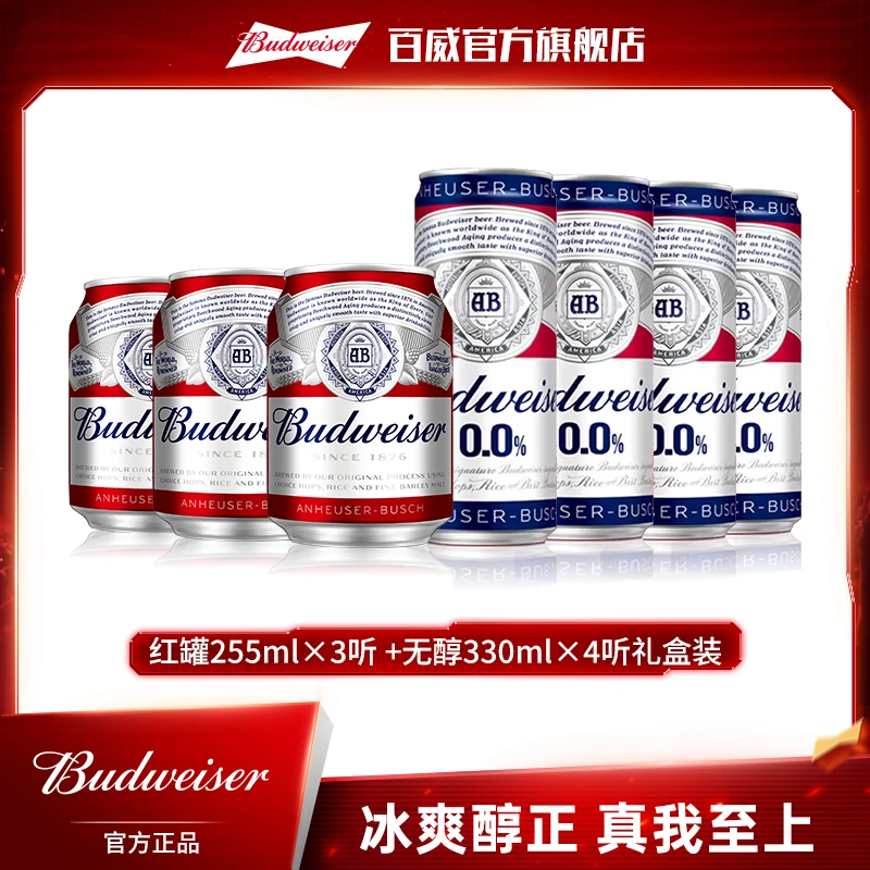 百威（一周礼盒）红罐255ml*3罐+百威无醇330*4罐 【DR】