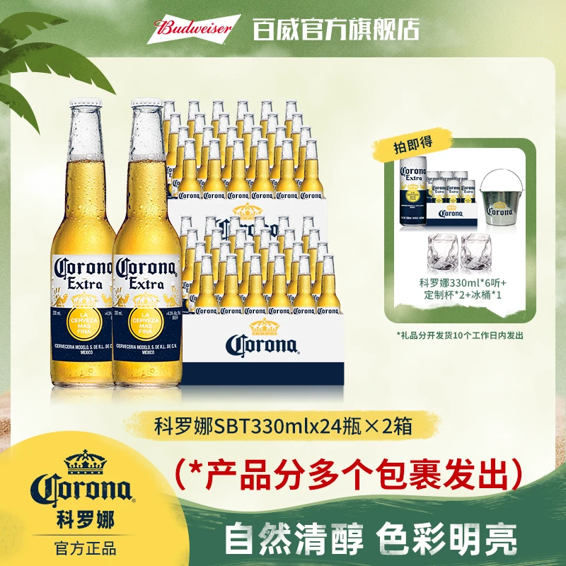 科罗娜330ml*48瓶囤货装墨西哥风味特级拉格啤酒  【BY】