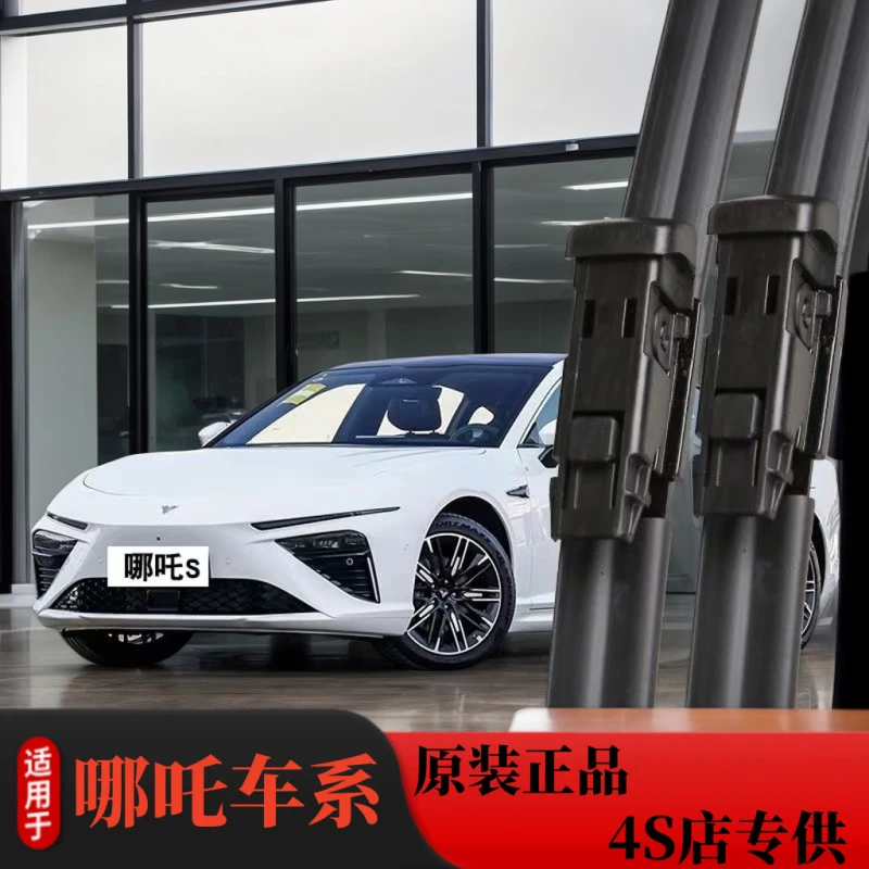 适配于哪吒 哪吒V/哪吒NO1/哪吒U/U-Ⅱ/哪吒S/哪吒GT/雨刮器