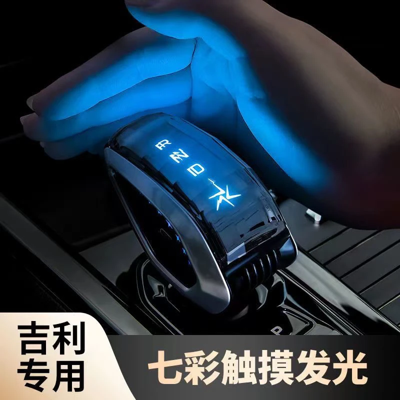 适用于吉利博越L/博越COOL/豪越l发光水晶档把汽车内饰排挡杆改装