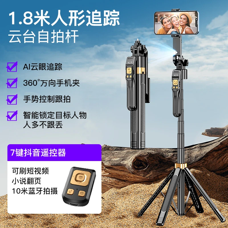 【工厂直销】AI智能云台自动人脸识别自拍杆伸缩多功能四脚架一体式