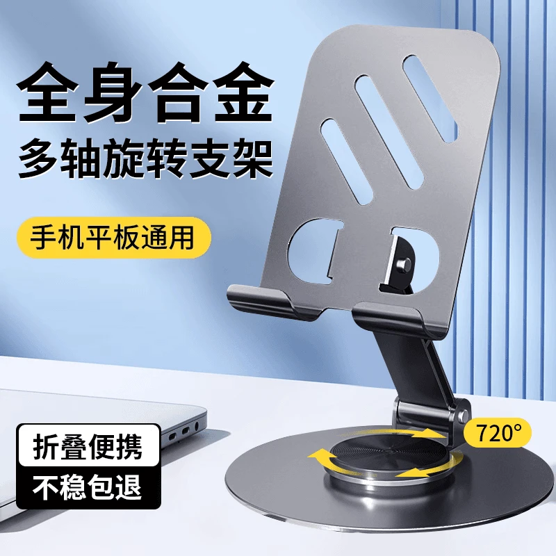 【工厂直销】全金属多功能折叠360°旋转手机桌面架平板支架通用便携