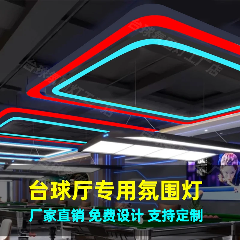新款弧形台球氛围灯彩色氛围灯长方形创意长条台球室氛围灯条形