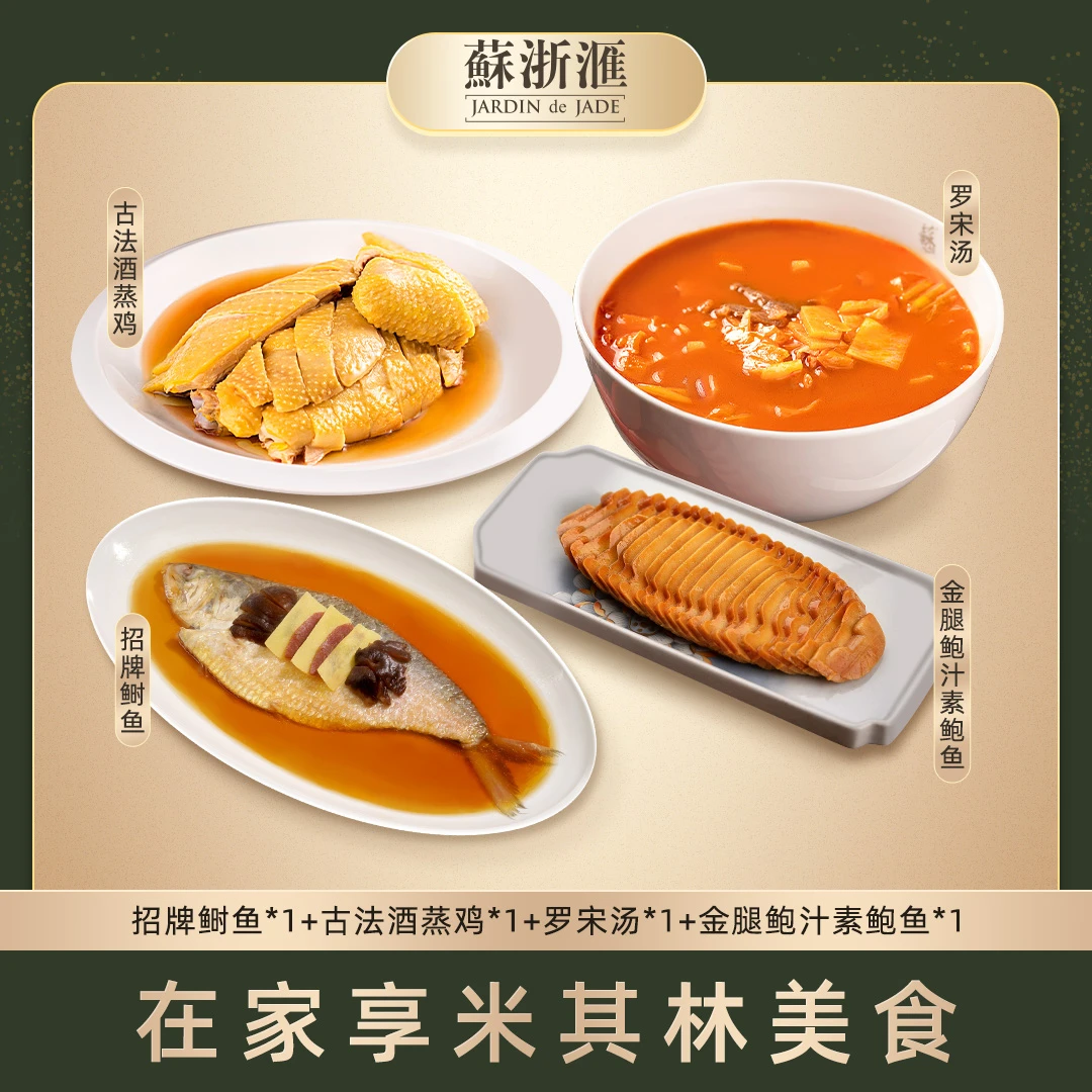 苏浙汇 营养滋补团购套餐4人份聚餐礼包1830g家常菜半成品菜方便
