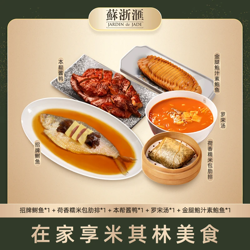苏浙汇预制菜 开年爆款组合家庭聚餐畅吃礼包1780g团购家常做法