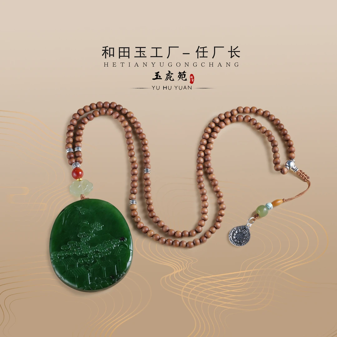 【任厂长】和田玉碧玉山水牌配檀香链DIY款（MG1045-S）