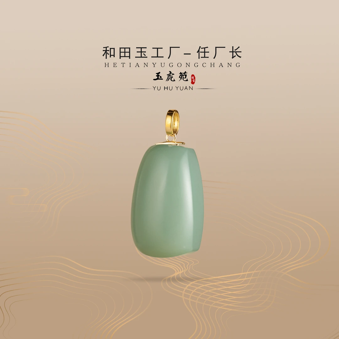【任厂长】和田玉粉青平安牌镶18K金扣头吊坠（MQ607）