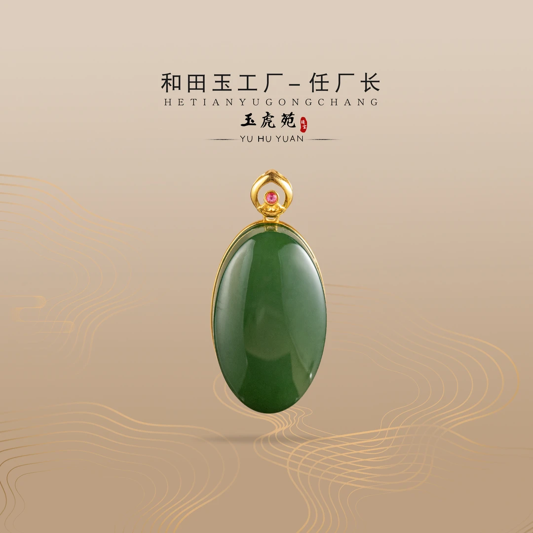 【任厂长】和田玉碧玉蛋面包镶18K金吊坠（MFB1410）发一件，多样性发