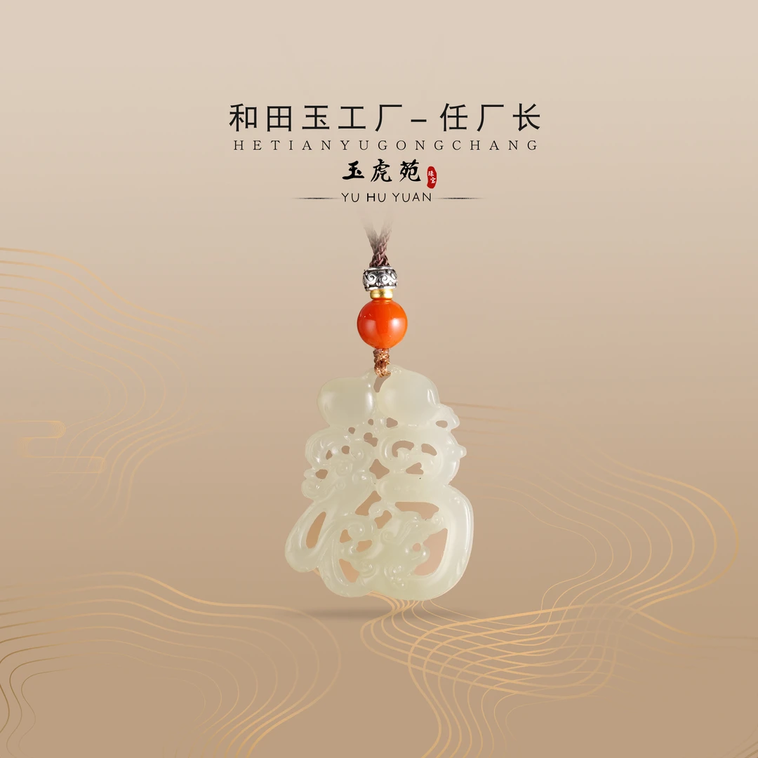 【任厂长】和田玉晴水福禄双全吊坠（MFB600）发一件，多样性发