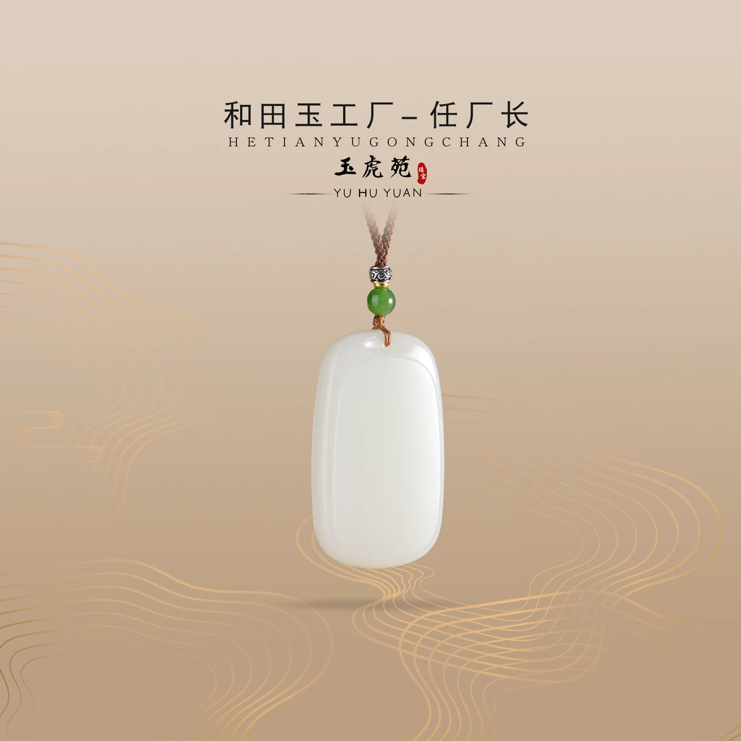 【任厂长】和田玉山料平安牌吊坠（MG904）