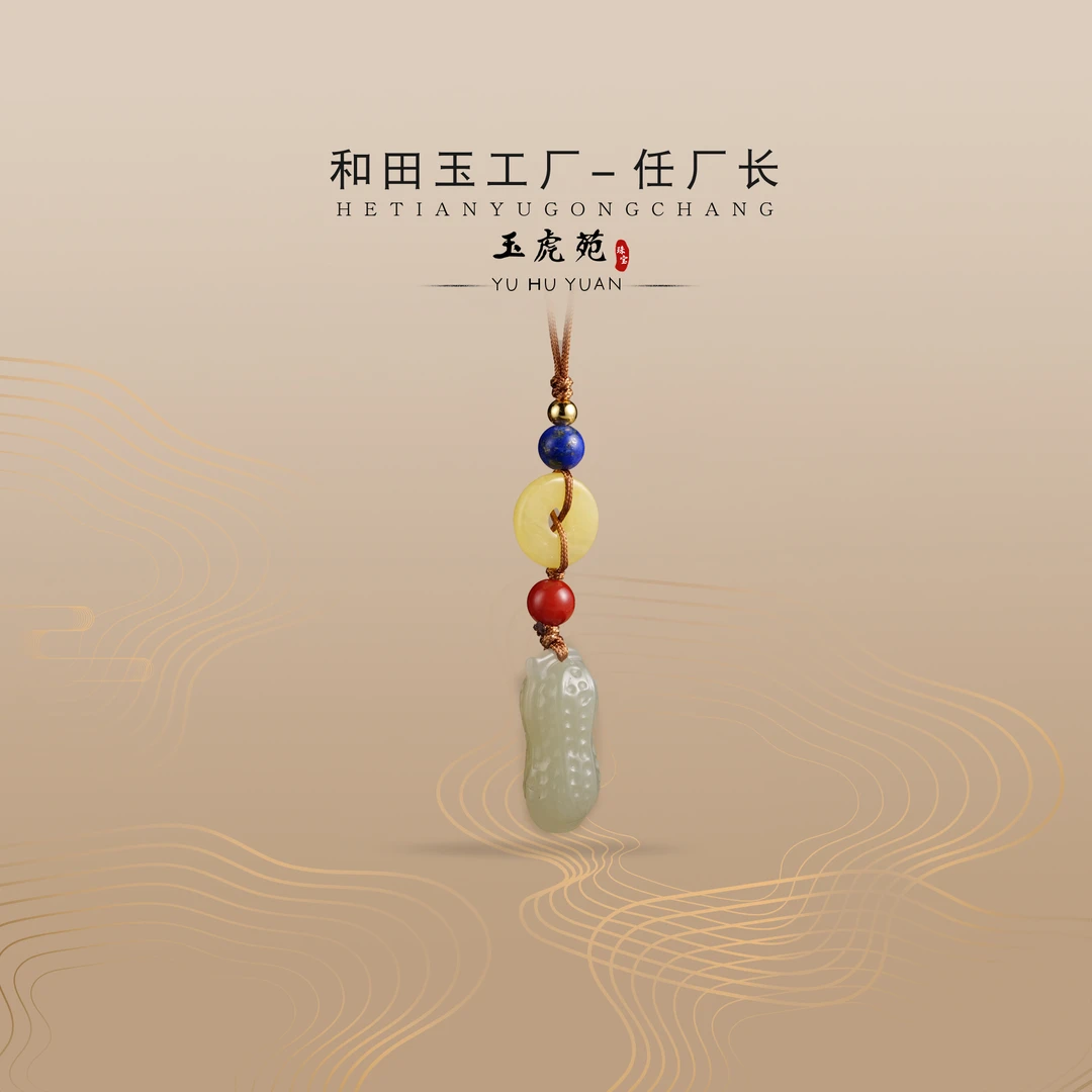 【任厂长】和田玉晴水花生手机挂（MM248）发一件，多样性发