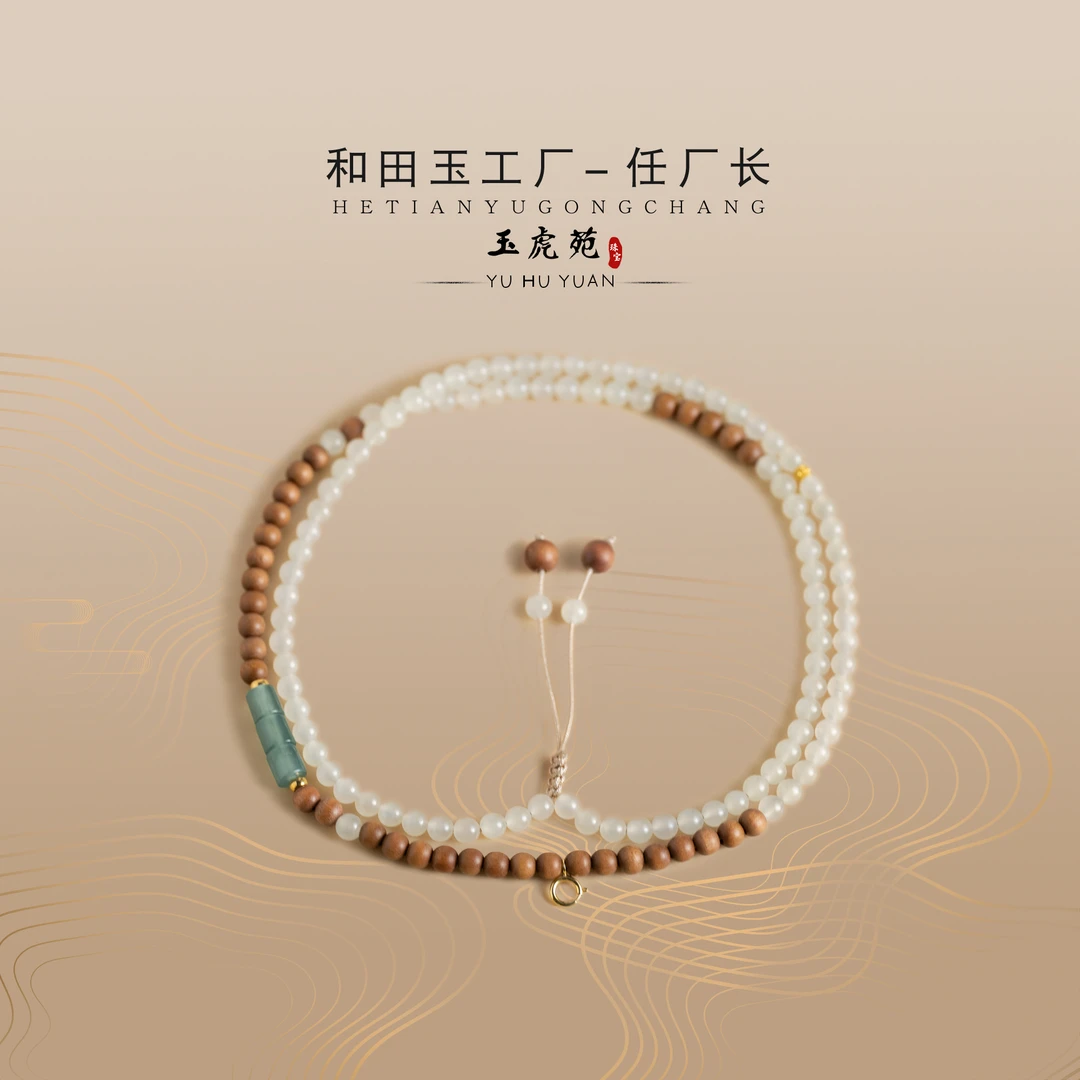 【任厂长】和田玉4mm高青白配檀香18k金项链DIY款（MDA200）