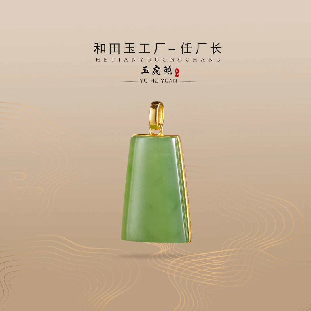 【任厂长】和田玉苹果绿平安牌包镶18K金吊坠（MG1302）多样性发