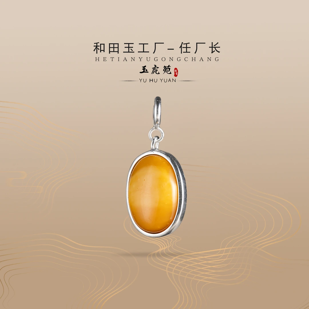 【任厂长】蜜蜡蛋面包镶925吊坠（MFC5918）发一件，多样性发