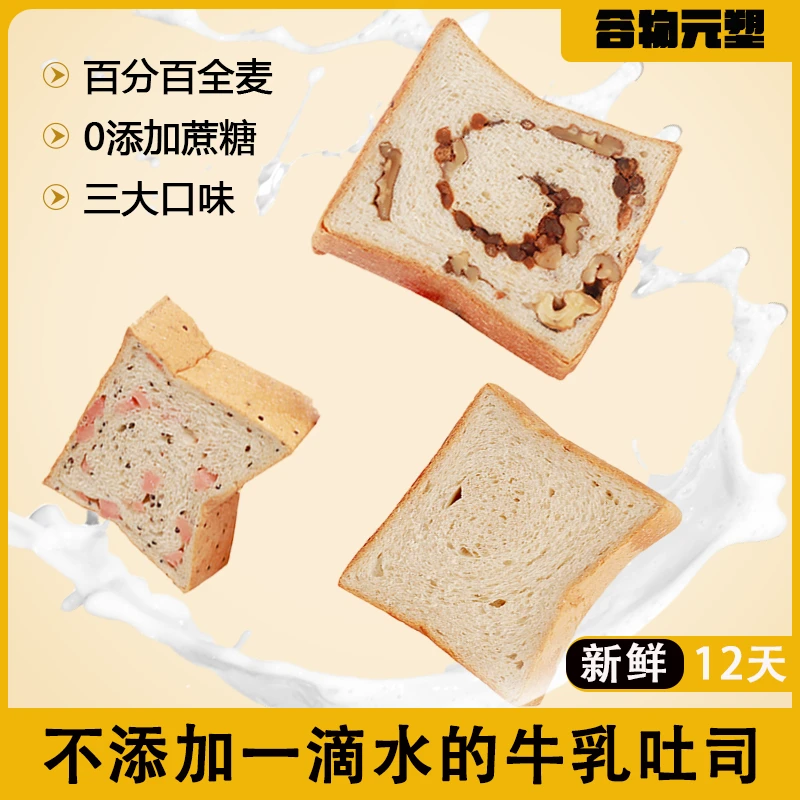 【YY专属】谷物元塑全麦牛乳厚切吐司奇亚籽火腿早餐