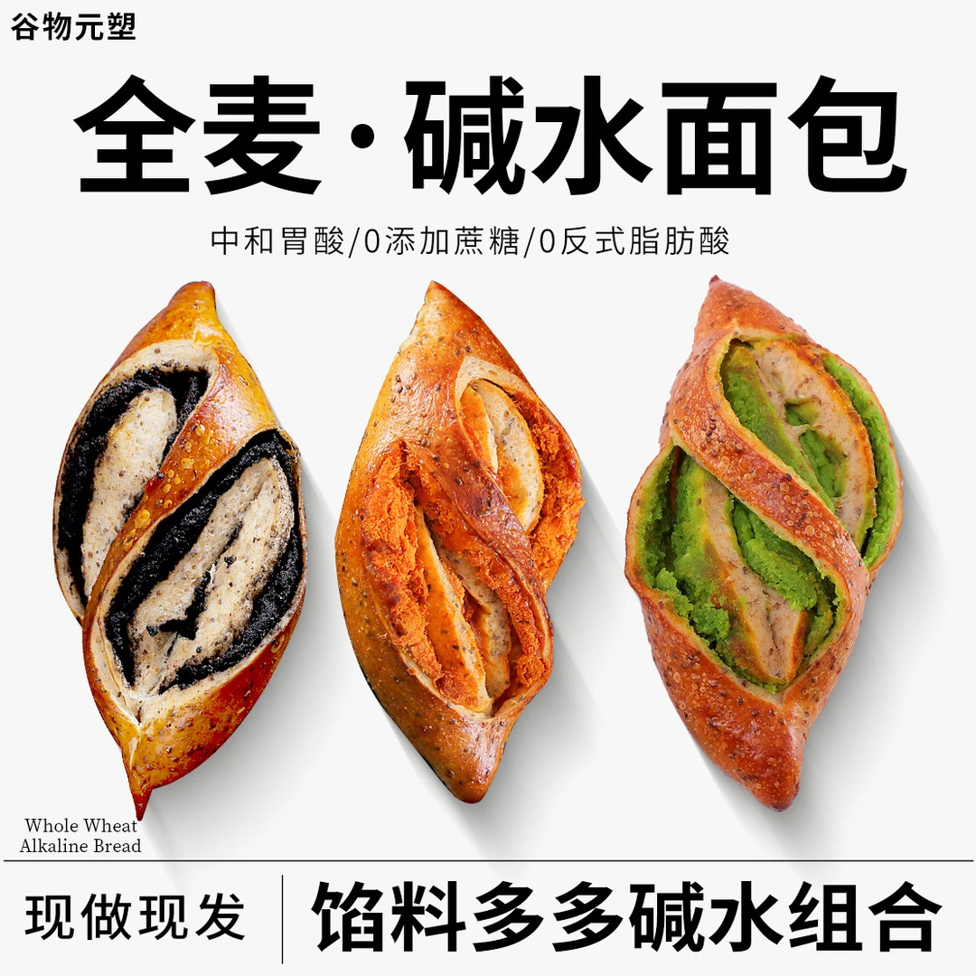 q谷物元塑碱水棒面包全麦开心果饱腹蛋黄松松手作代餐零食甄选