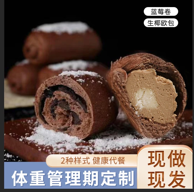 【谷物元塑组合2】全麦巧克力蓝莓卷咖啡生椰咖啡干酪欧包