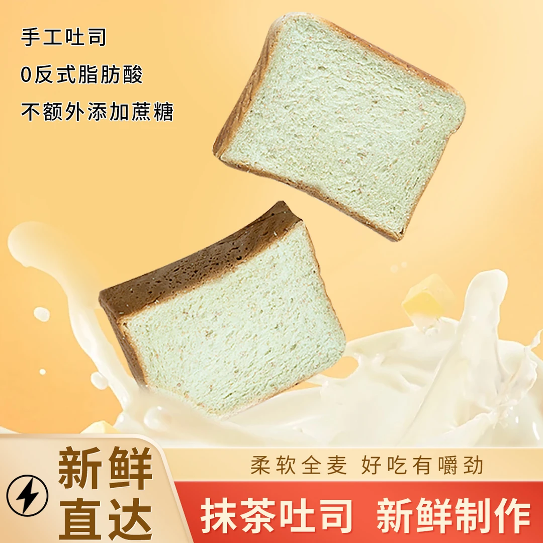 谷物元塑抹茶+原味组合鲜奶厚切牛乳手撕营养早餐面包代餐吐司