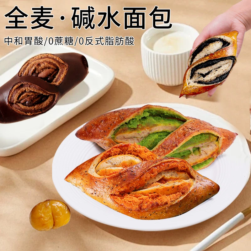 【七个柚子专属】GWYS全麦蛋黄松松开心果芝麻多多黑巧栗子碱水组合