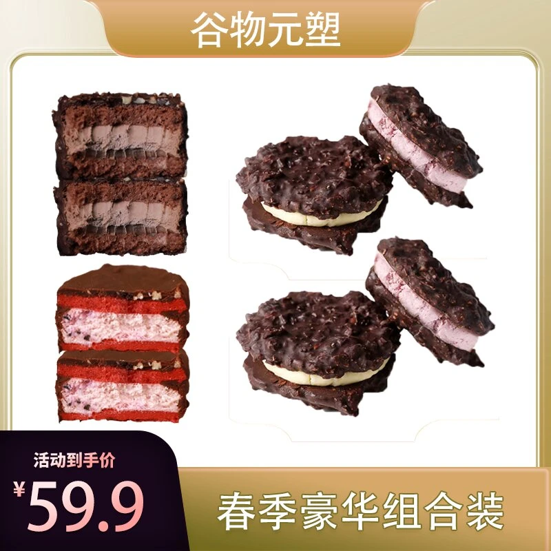 【团妈专属】谷物元塑组合C8MCT黑巧墩墩梦龙派纯可可脂脆夹心甜品