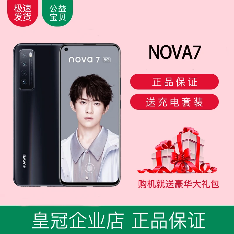 9新 Huawei/华为 Nova7系列5G双卡全网通麒麟985游戏拍照二手机