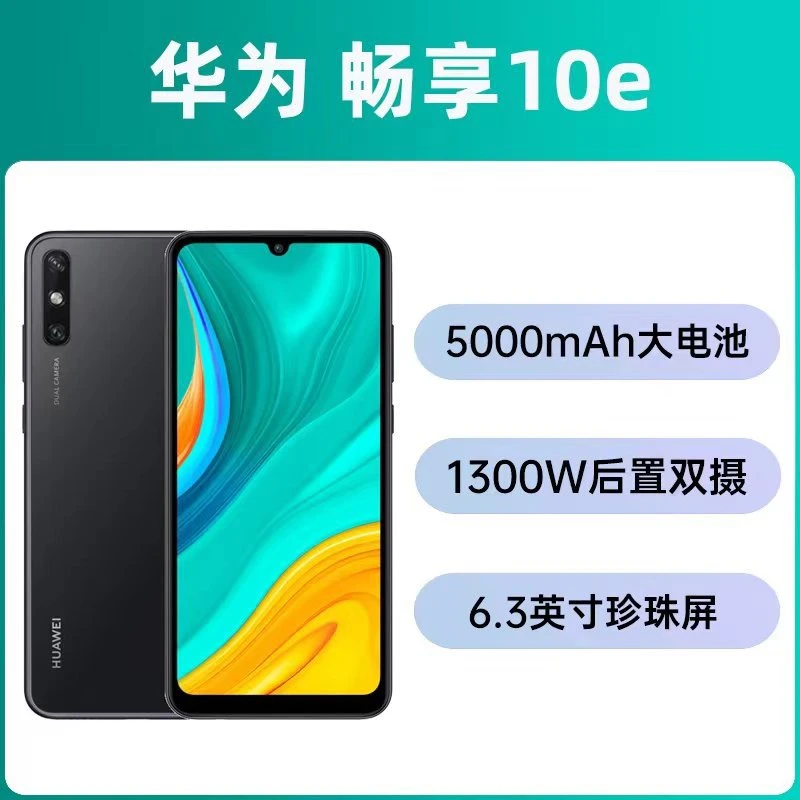 9新 Huawei/华为 畅享10e全网通智能安卓双卡双待热销二手手机