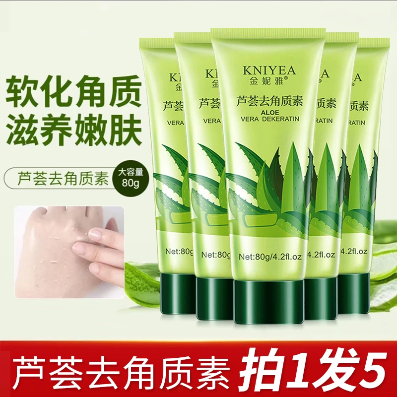 【拍1发5】芦荟去角质啫喱素清洁护肤深层温润面部磨砂不刺激女通用