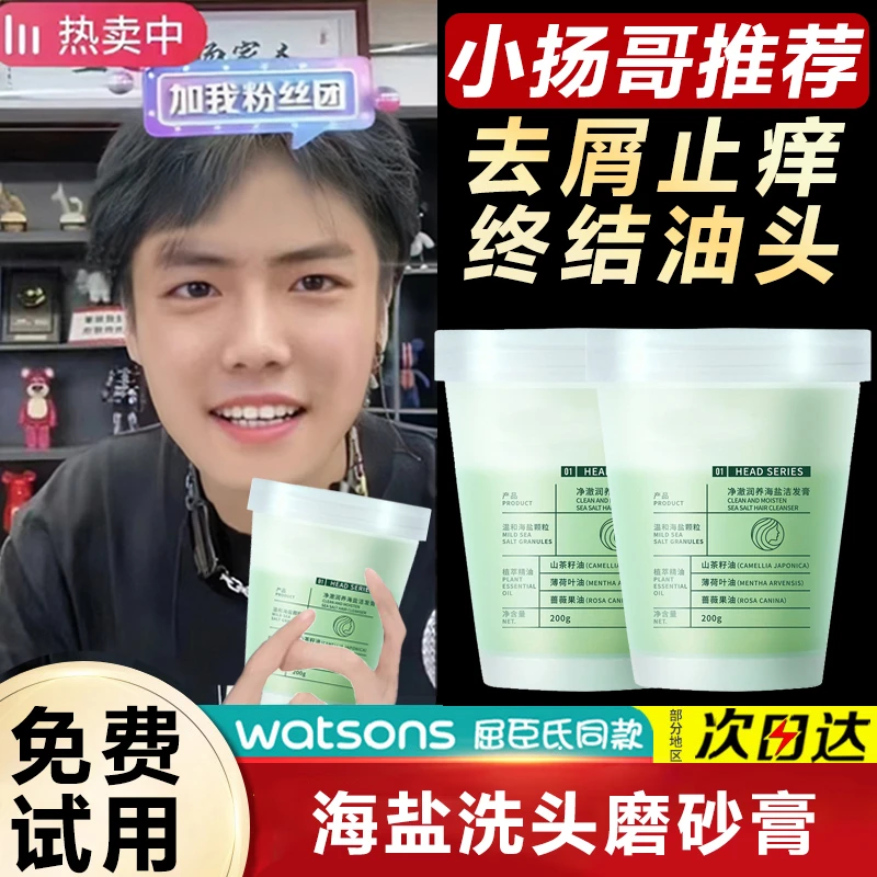 【控油去屑】海盐洗头膏去屑止痒控油蓬松深层清洁头皮清爽磨砂膏