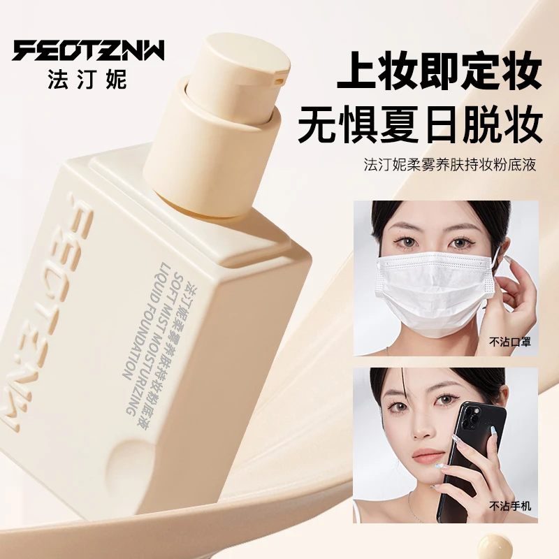 新款四代柔纱持妆粉底液