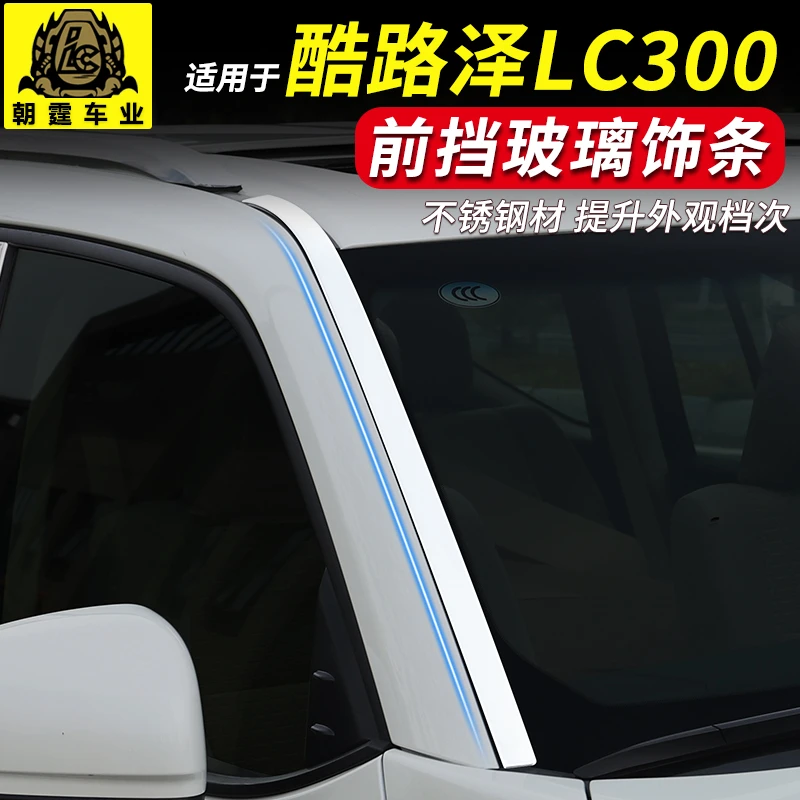 专用22-24款丰田兰德酷路泽LC300前挡风玻璃亮条陆巡装饰条配件